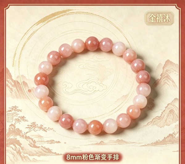 粉色渐变手串8MM